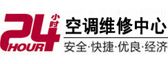 福绵24小时空调维修服务中心